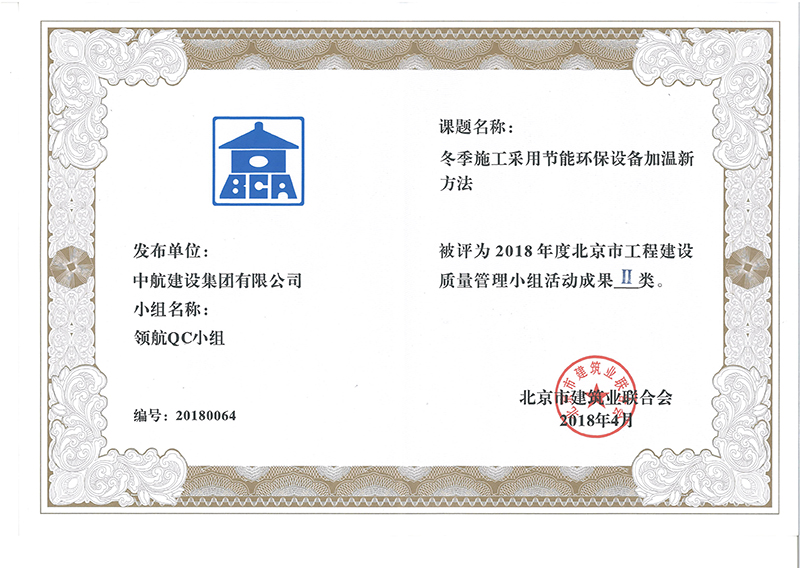 华体会官方网页版-华体会(中国)多个课题被评为2018年度北京市工程工程建设Ⅰ、Ⅱ类成果