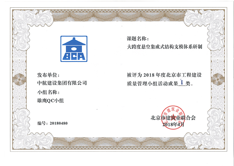 华体会官方网页版-华体会(中国)多个课题被评为2018年度北京市工程工程建设Ⅰ、Ⅱ类成果