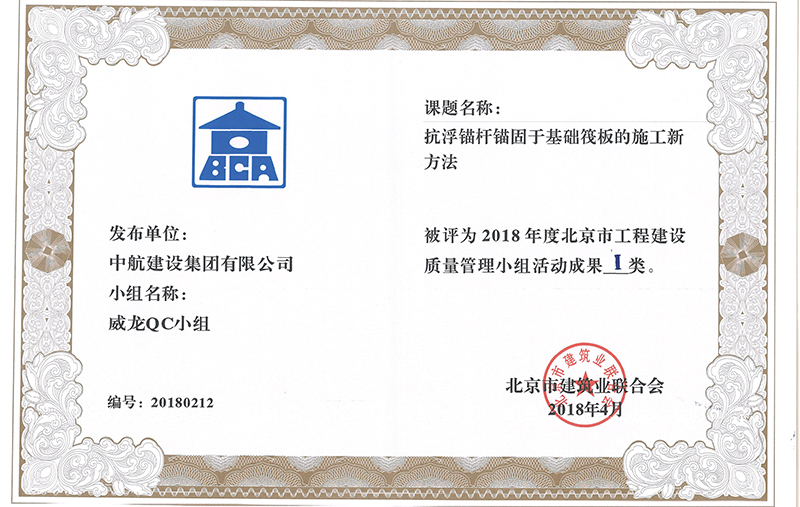 华体会官方网页版-华体会(中国)多个课题被评为2018年度北京市工程工程建设Ⅰ、Ⅱ类成果