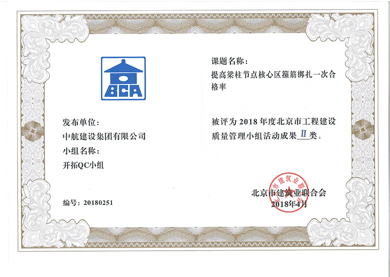 华体会官方网页版-华体会(中国)多个课题被评为2018年度北京市工程工程建设Ⅰ、Ⅱ类成果