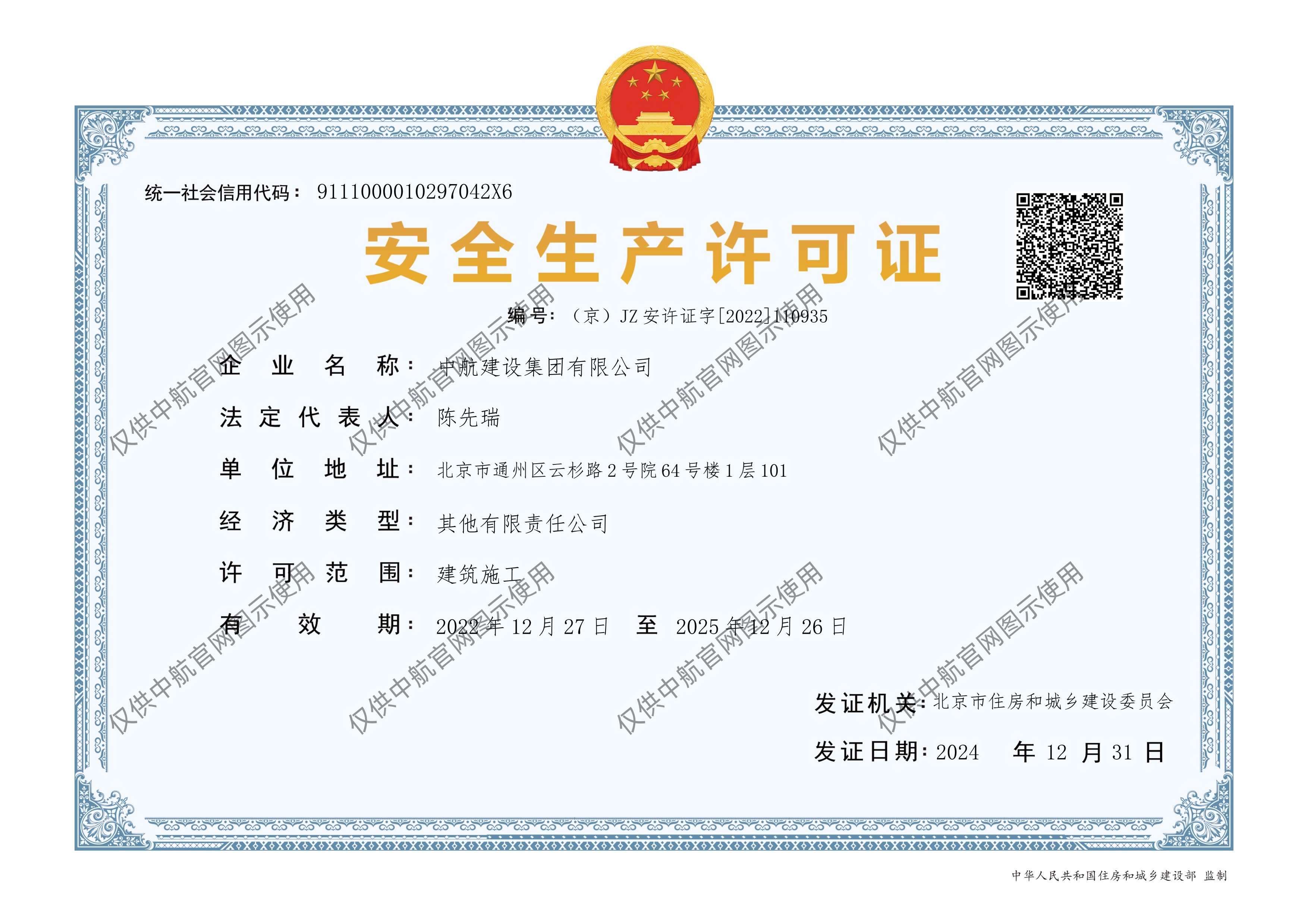 华体会官方网页版-华体会(中国)
安全生产许可证
